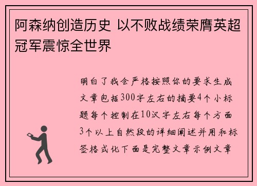 阿森纳创造历史 以不败战绩荣膺英超冠军震惊全世界 阿森纳创造历史 以不败战绩荣膺英超冠军震惊全世界