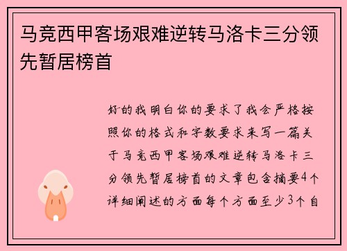 马竞西甲客场艰难逆转马洛卡三分领先暂居榜首 马竞西甲客场艰难逆转马洛卡三分领先暂居榜首