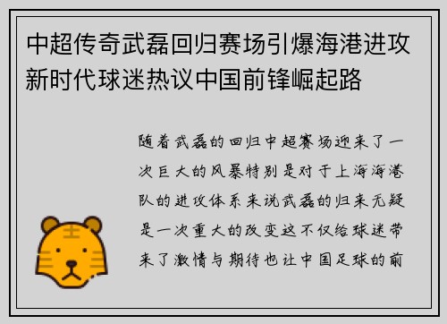 中超传奇武磊回归赛场引爆海港进攻新时代球迷热议中国前锋崛起路 中超传奇武磊回归赛场引爆海港进攻新时代球迷热议中国前锋崛起路
