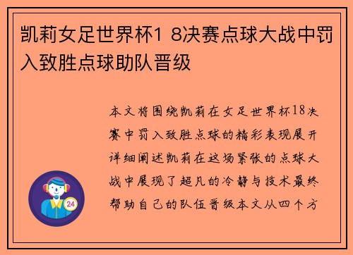 凯莉女足世界杯1 8决赛点球大战中罚入致胜点球助队晋级