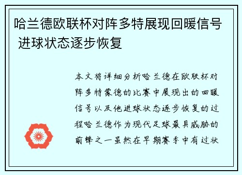 哈兰德欧联杯对阵多特展现回暖信号 进球状态逐步恢复 哈兰德欧联杯对阵多特展现回暖信号 进球状态逐步恢复