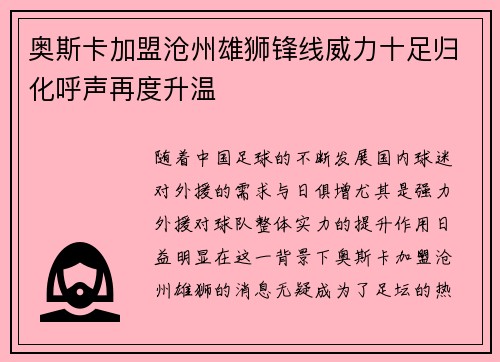奥斯卡加盟沧州雄狮锋线威力十足归化呼声再度升温 奥斯卡加盟沧州雄狮锋线威力十足归化呼声再度升温