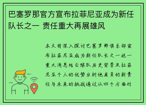 巴塞罗那官方宣布拉菲尼亚成为新任队长之一 责任重大再展雄风 巴塞罗那官方宣布拉菲尼亚成为新任队长之一 责任重大再展雄风