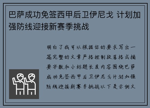 巴萨成功免签西甲后卫伊尼戈 计划加强防线迎接新赛季挑战