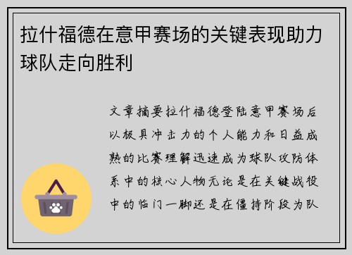 拉什福德在意甲赛场的关键表现助力球队走向胜利 拉什福德在意甲赛场的关键表现助力球队走向胜利