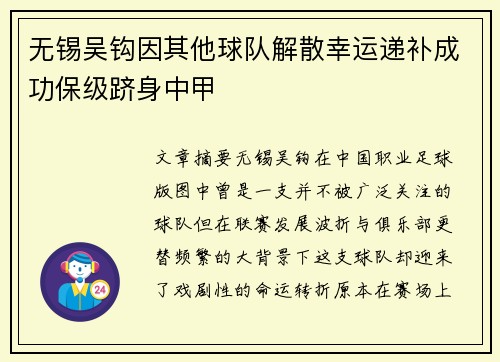 无锡吴钩因其他球队解散幸运递补成功保级跻身中甲
