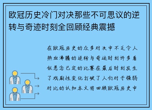 欧冠历史冷门对决那些不可思议的逆转与奇迹时刻全回顾经典震撼 欧冠历史冷门对决那些不可思议的逆转与奇迹时刻全回顾经典震撼