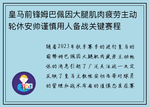 皇马前锋姆巴佩因大腿肌肉疲劳主动轮休安帅谨慎用人备战关键赛程 皇马前锋姆巴佩因大腿肌肉疲劳主动轮休安帅谨慎用人备战关键赛程