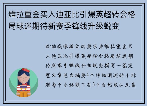 维拉重金买入迪亚比引爆英超转会格局球迷期待新赛季锋线升级蜕变