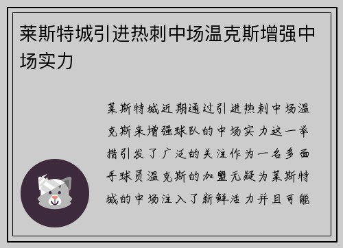 莱斯特城引进热刺中场温克斯增强中场实力