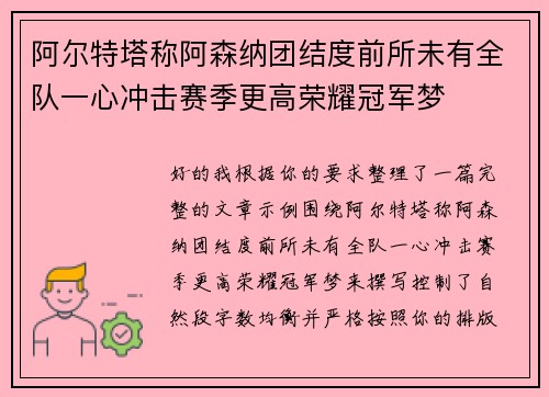 阿尔特塔称阿森纳团结度前所未有全队一心冲击赛季更高荣耀冠军梦